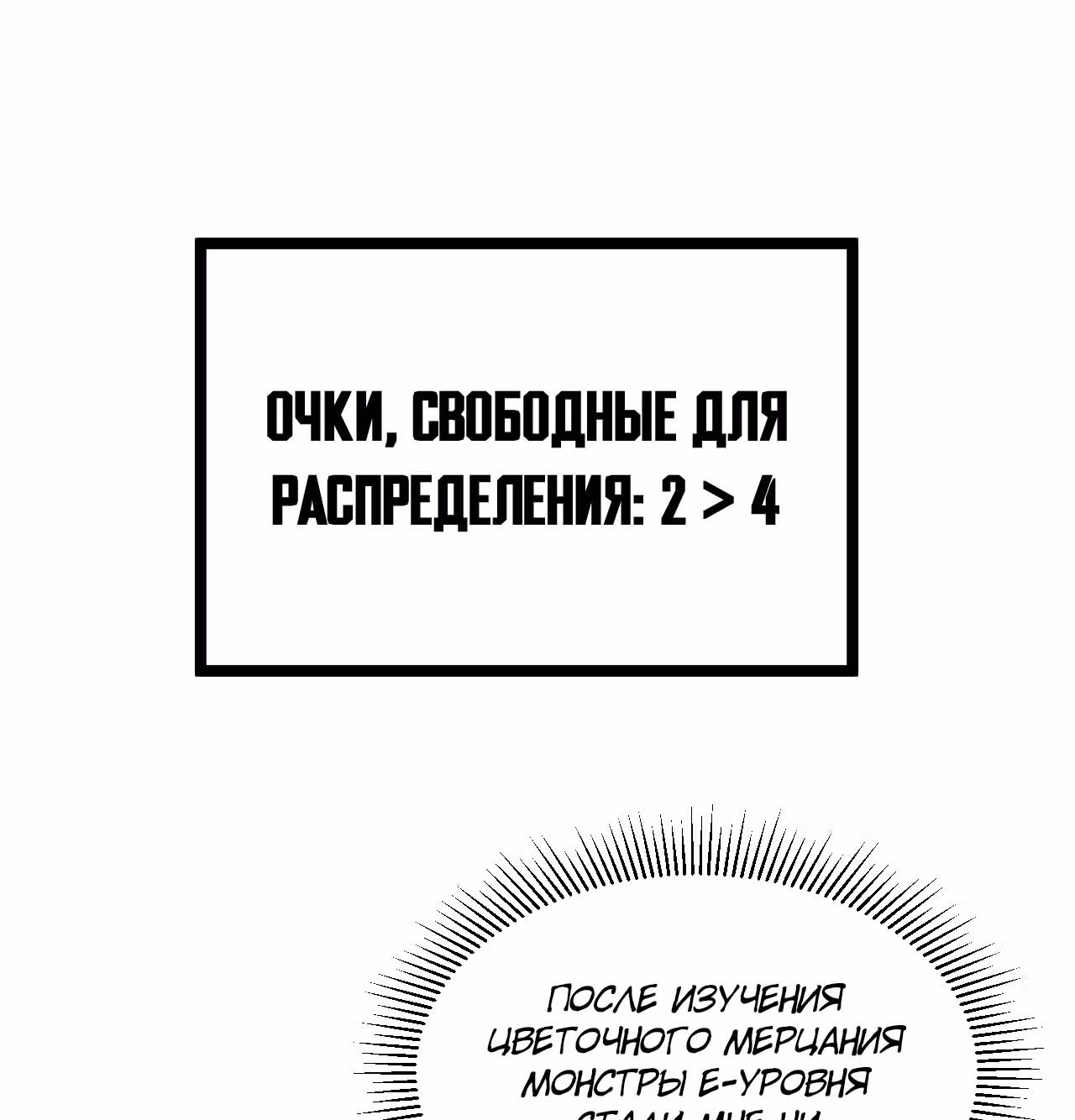 Возвышение воина во время конца света — Том 1 · Глава 25, страница 18
