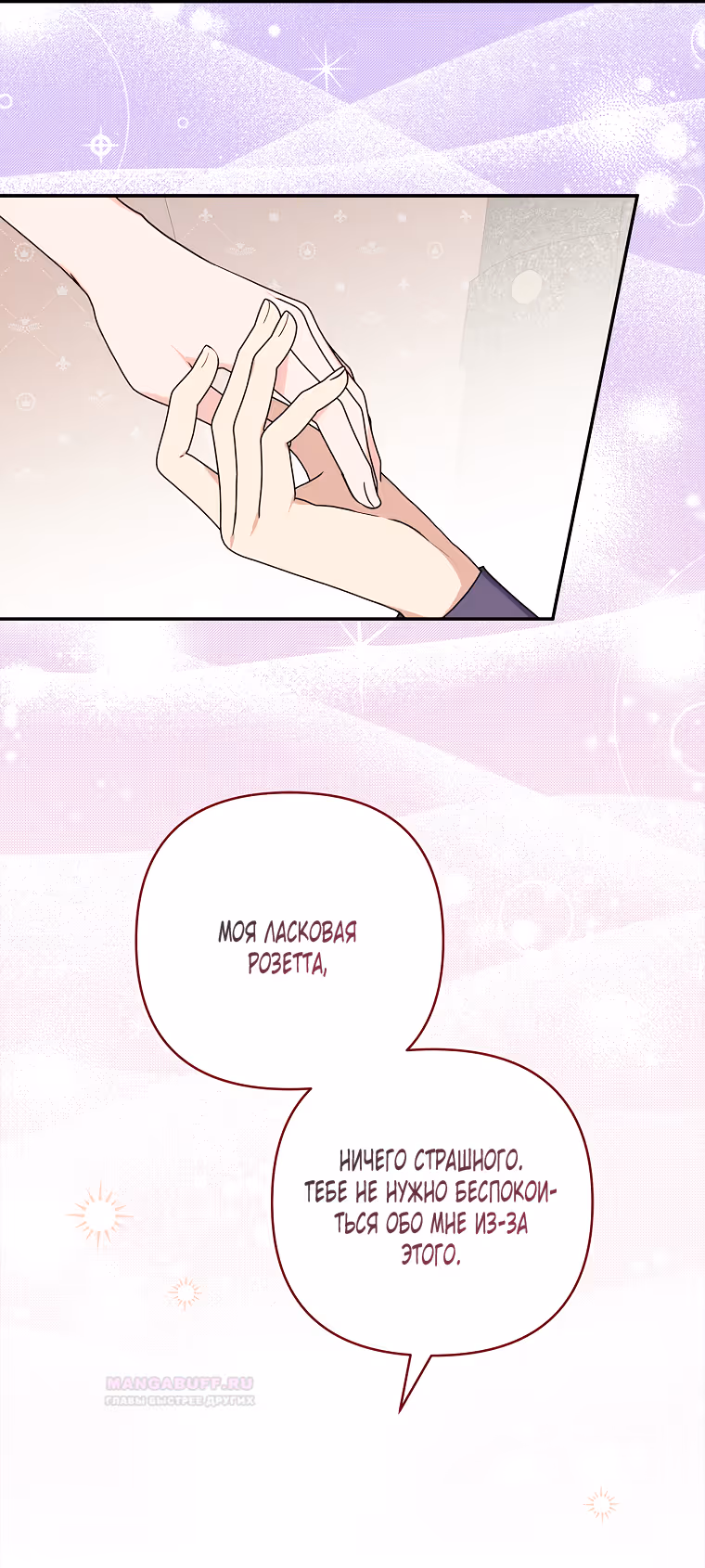Истинная младшая дочь герцога-злодея — Том 2 · Глава 78, страница 18
