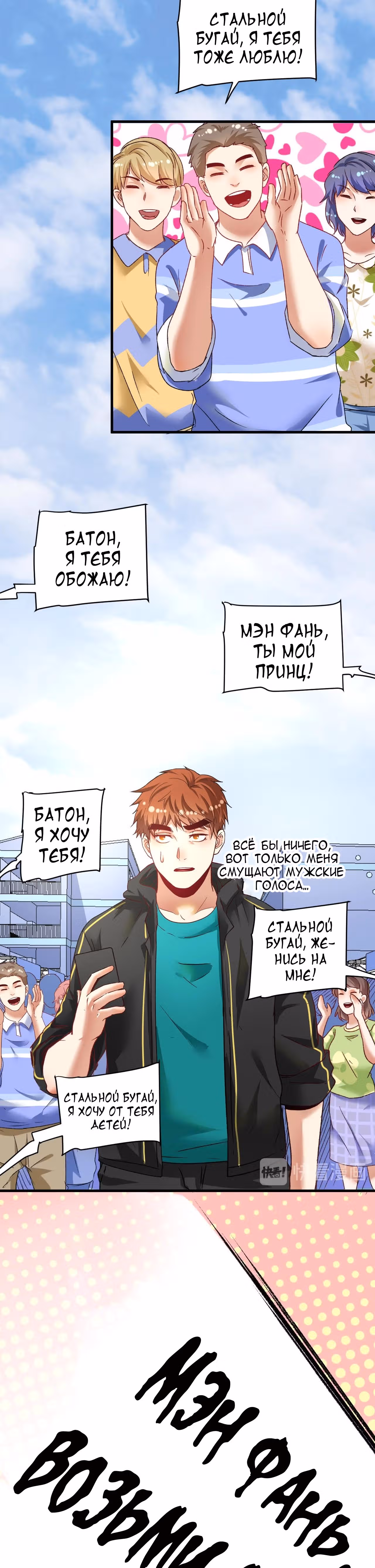 Победитель по жизни — Том 1 · Глава 49, страница 30