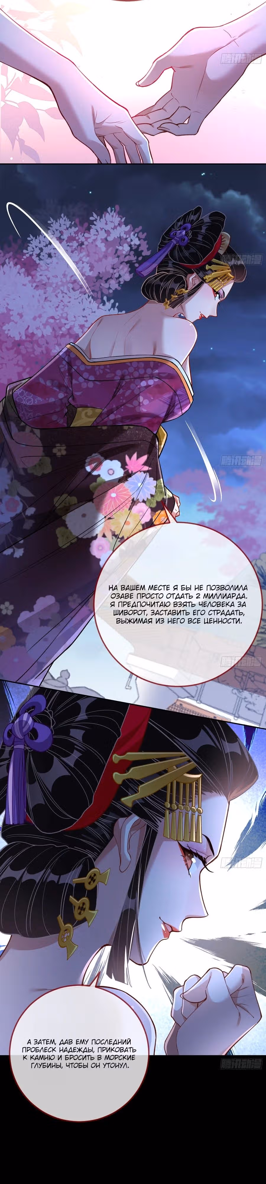 Изменщик должен умереть — Том 32 · Глава 715, страница 12