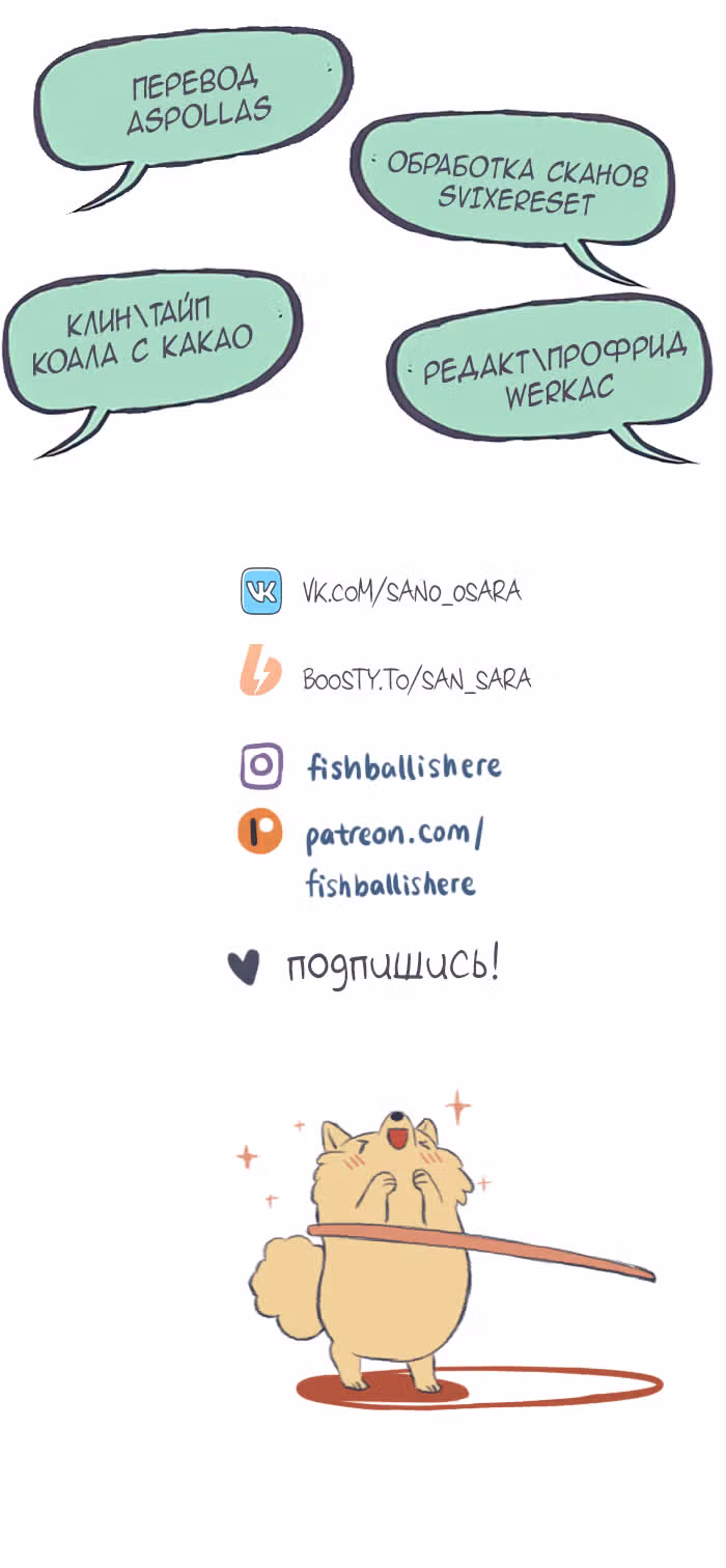 Мой огромный парень-гик — Том 1 · Глава 248, страница 3