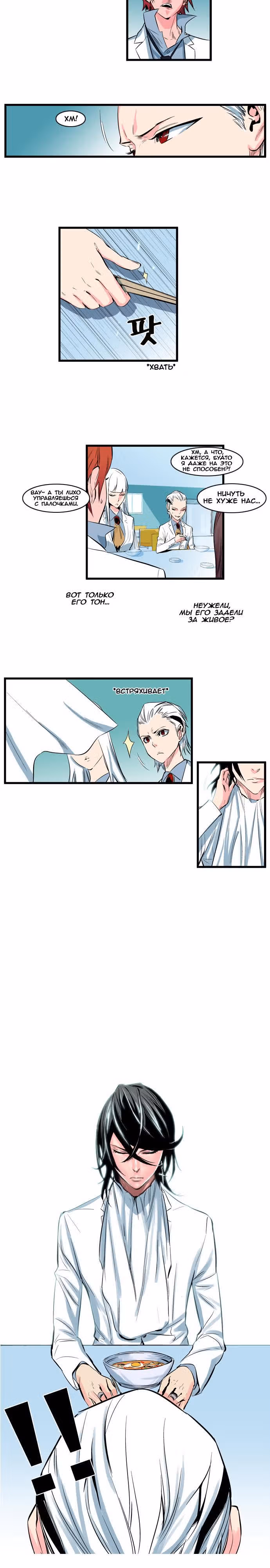 Дворянство — Том 2 · Глава 104, страница 4