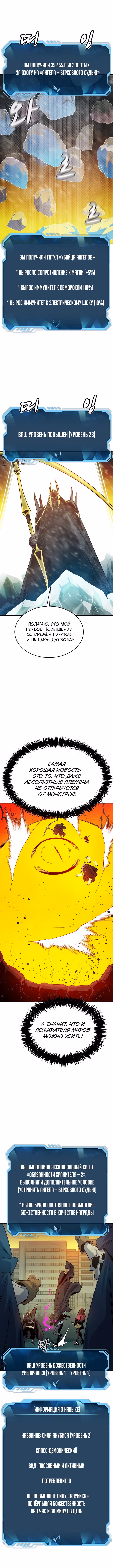 Некромант-одиночка — Том 2 · Глава 156, страница 11