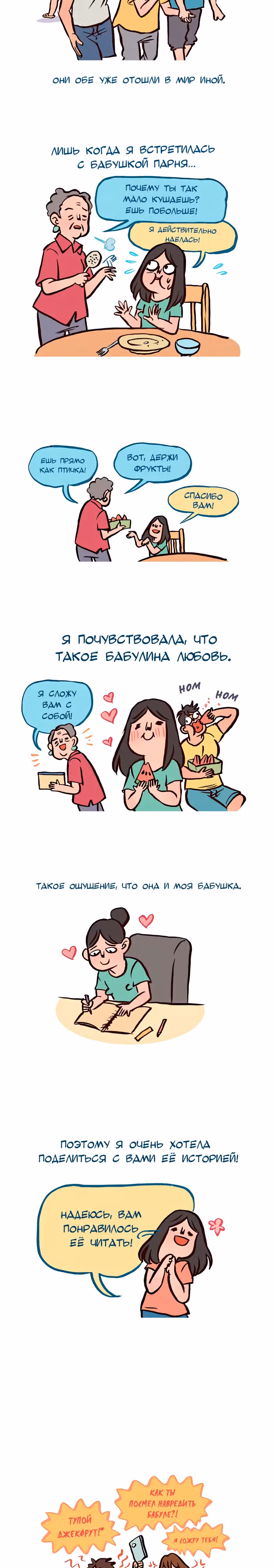 Мой огромный парень-гик — Том 1 · Глава 259, страница 2