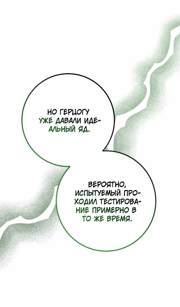 Я - лучший доктор, который собирается уйти в отставку — Том 2 · Глава 112, страница 62