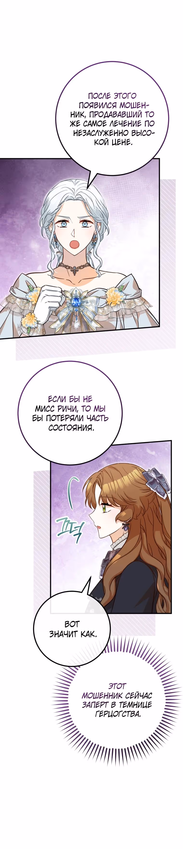Я - лучший доктор, который собирается уйти в отставку — Том 2 · Глава 111, страница 8