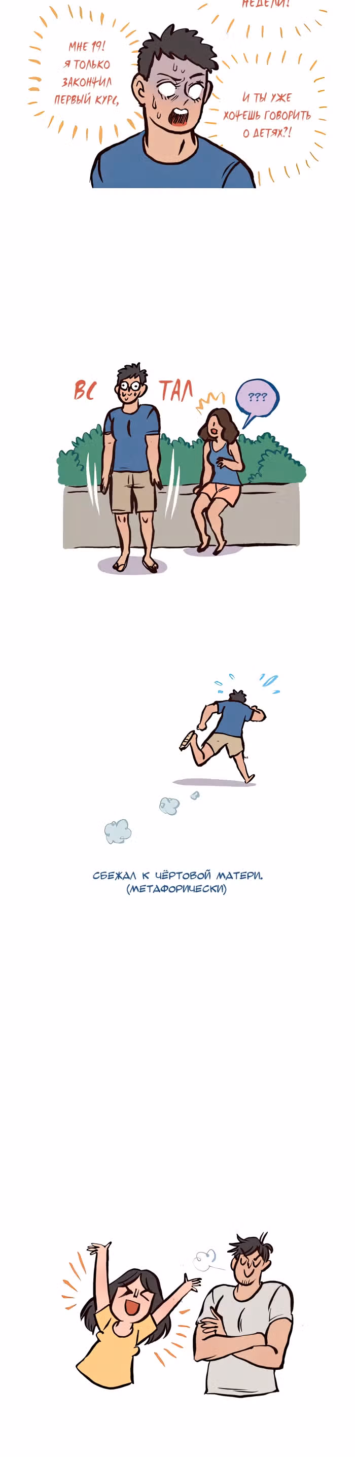Мой огромный парень-гик — Том 1 · Глава 266, страница 4