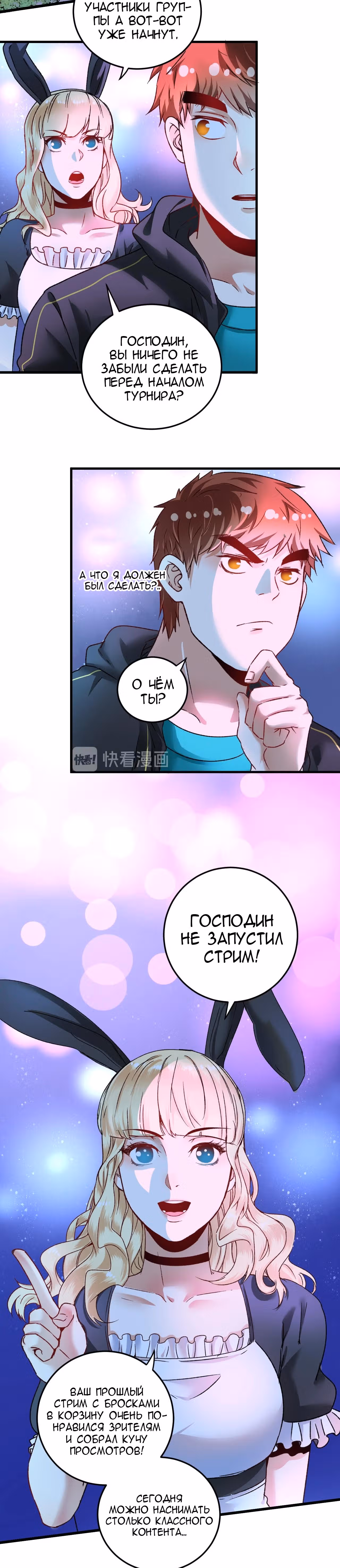 Победитель по жизни — Том 1 · Глава 51, страница 2