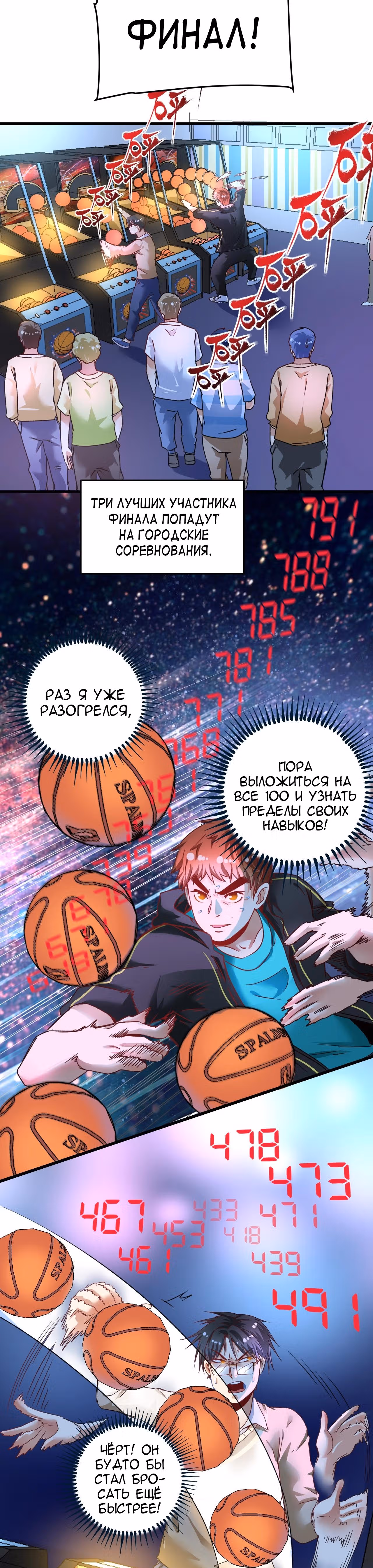 Победитель по жизни — Том 1 · Глава 51, страница 24