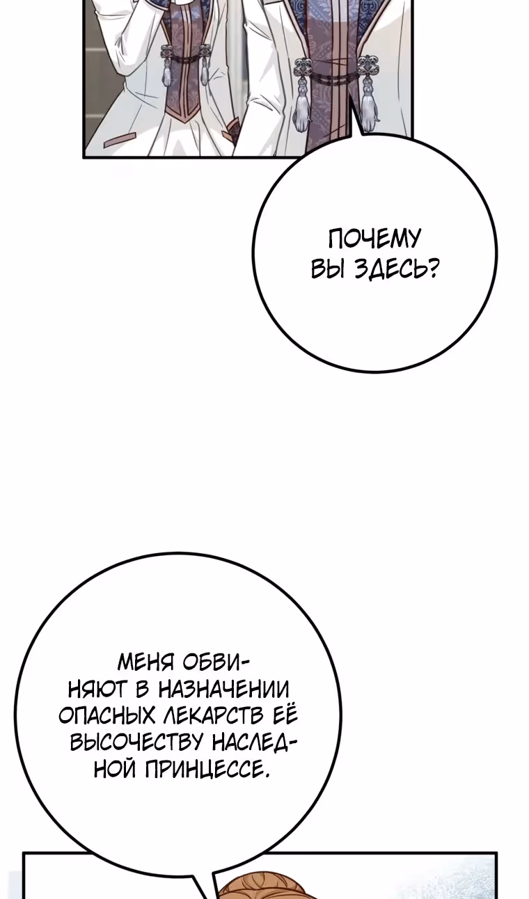 Я - лучший доктор, который собирается уйти в отставку — Том 2 · Глава 110, страница 14