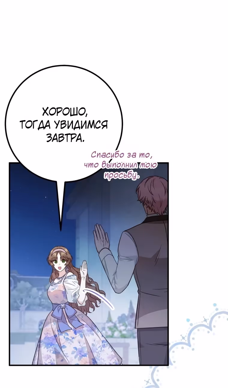 Я - лучший доктор, который собирается уйти в отставку — Том 2 · Глава 110, страница 56