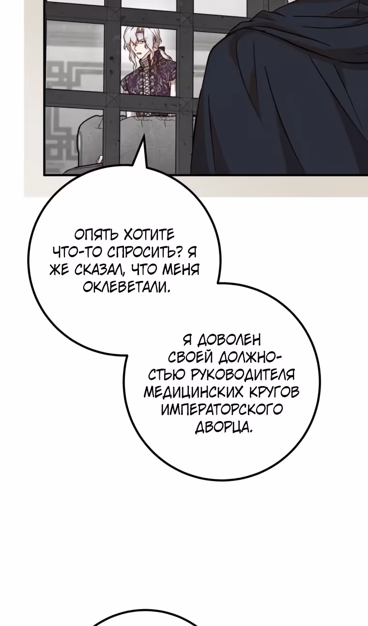 Я - лучший доктор, который собирается уйти в отставку — Том 2 · Глава 110, страница 94