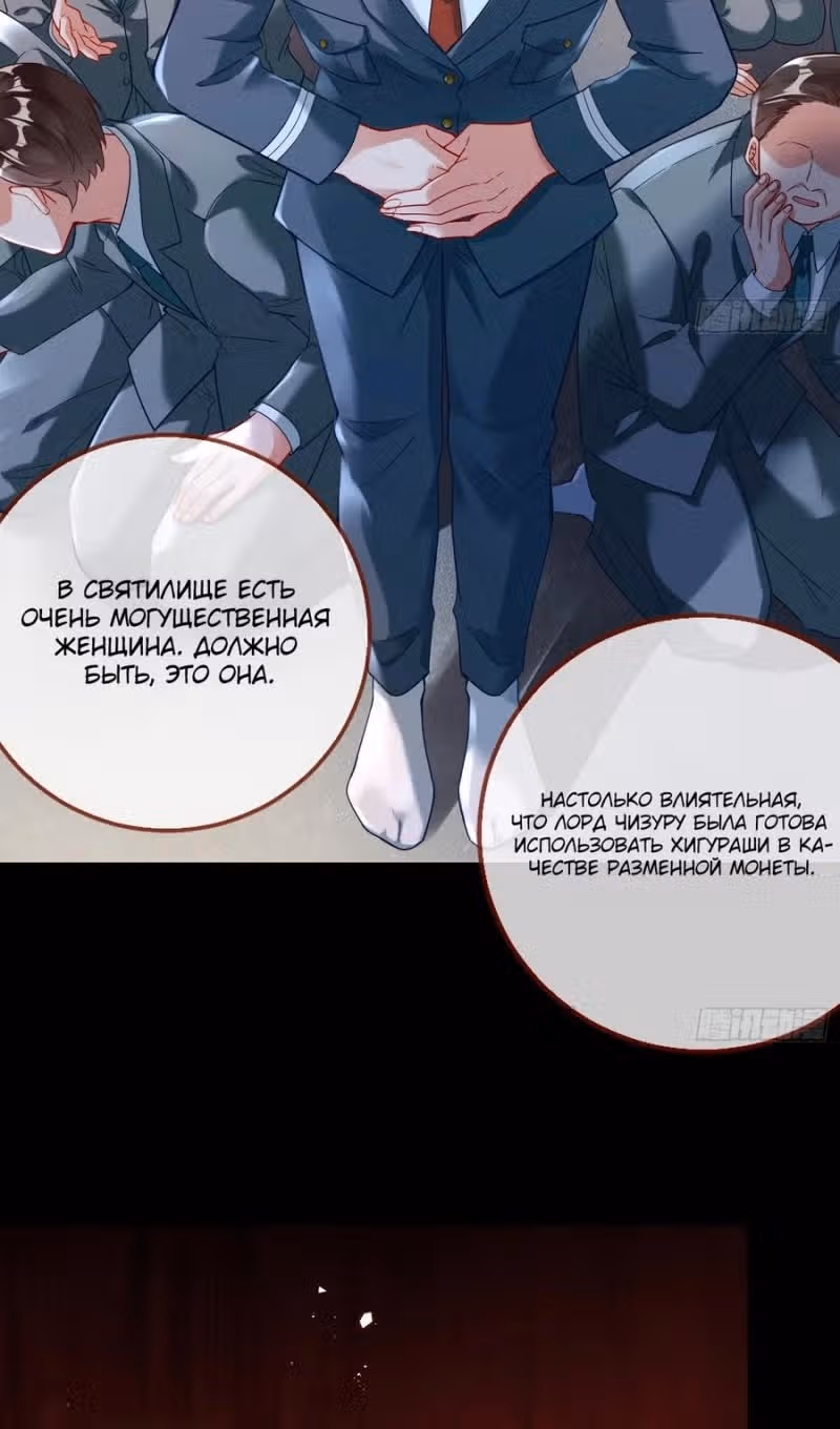 Изменщик должен умереть — Том 32 · Глава 713, страница 10