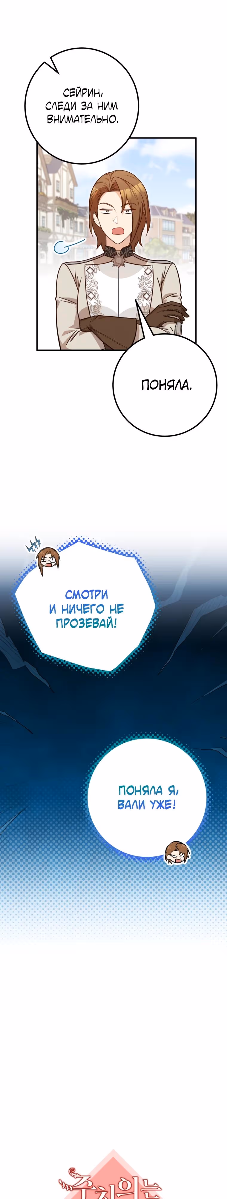 Я - лучший доктор, который собирается уйти в отставку — Том 2 · Глава 109, страница 12