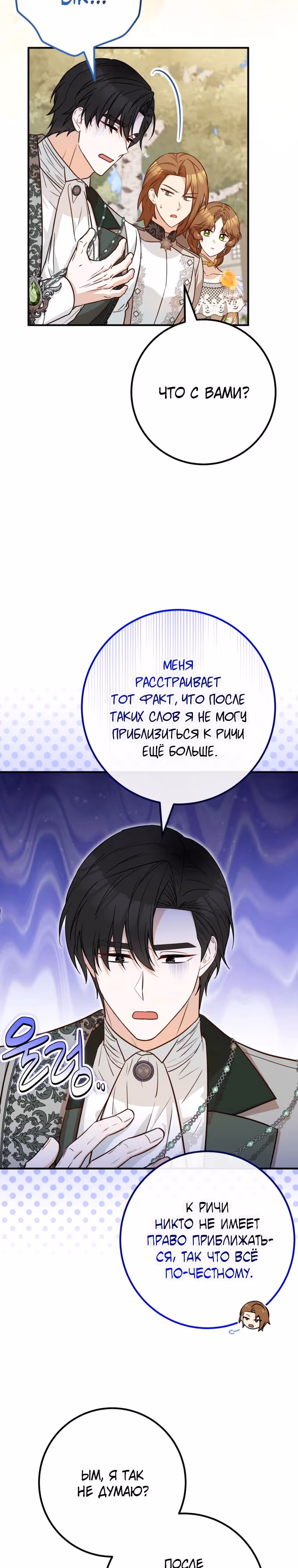 Я - лучший доктор, который собирается уйти в отставку — Том 2 · Глава 109, страница 17