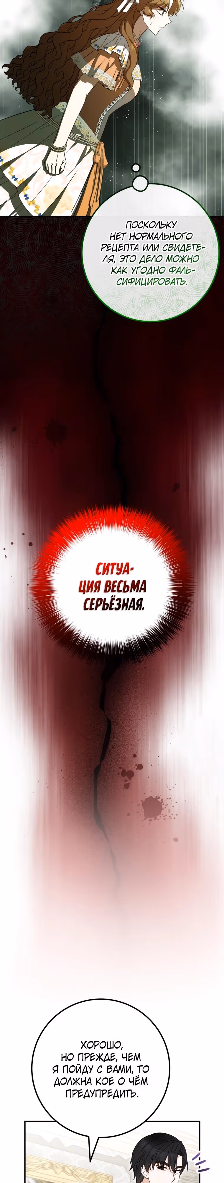 Я - лучший доктор, который собирается уйти в отставку — Том 2 · Глава 106, страница 3