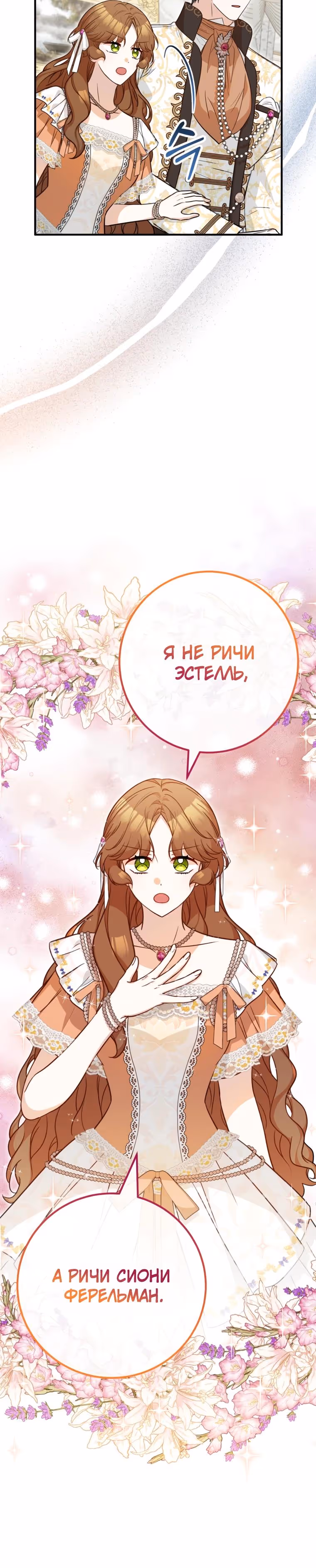 Я - лучший доктор, который собирается уйти в отставку — Том 2 · Глава 106, страница 4