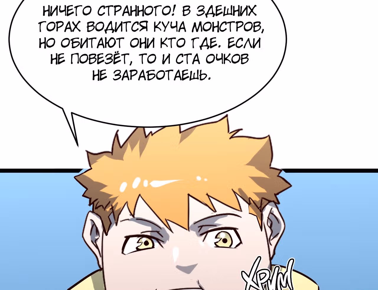 Возвышение воина во время конца света — Том 1 · Глава 27, страница 49