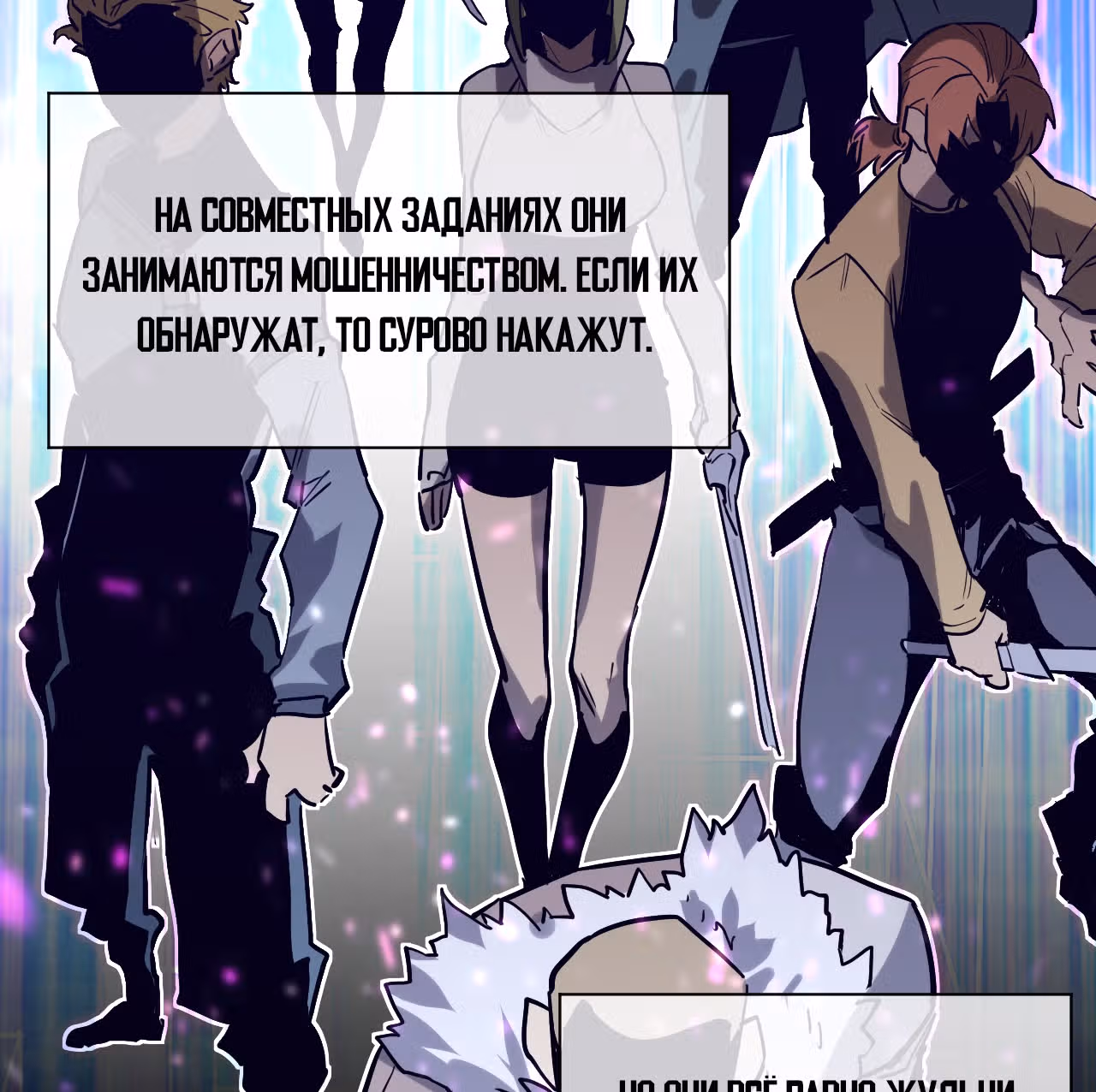 Возвышение воина во время конца света — Том 1 · Глава 27, страница 54