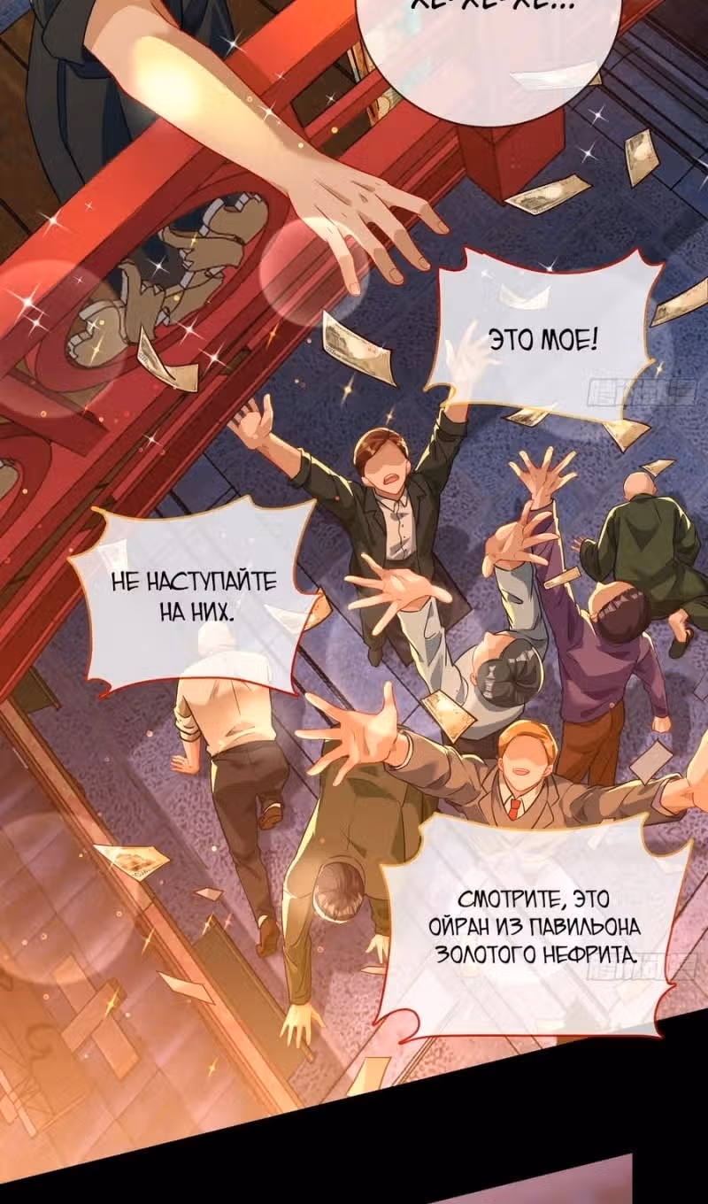Изменщик должен умереть — Том 32 · Глава 712, страница 9
