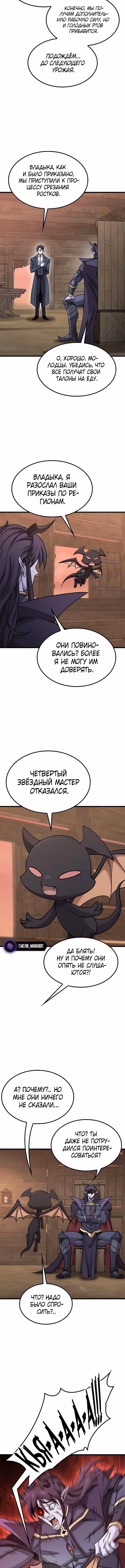 Небывалый урожай, милорд! — Том 1 · Глава 21, страница 3