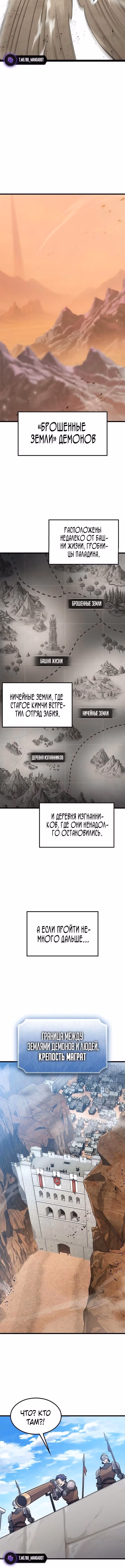 Небывалый урожай, милорд! — Том 1 · Глава 21, страница 8