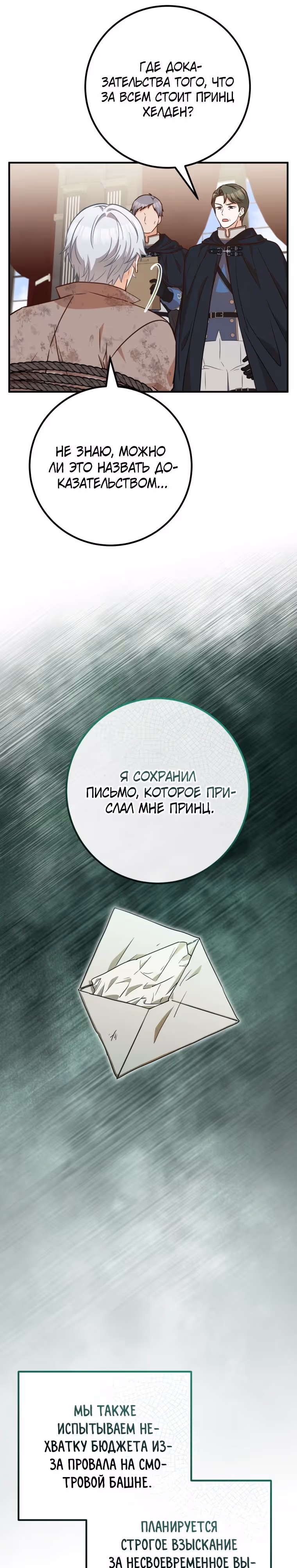 Я - лучший доктор, который собирается уйти в отставку — Том 2 · Глава 101, страница 5