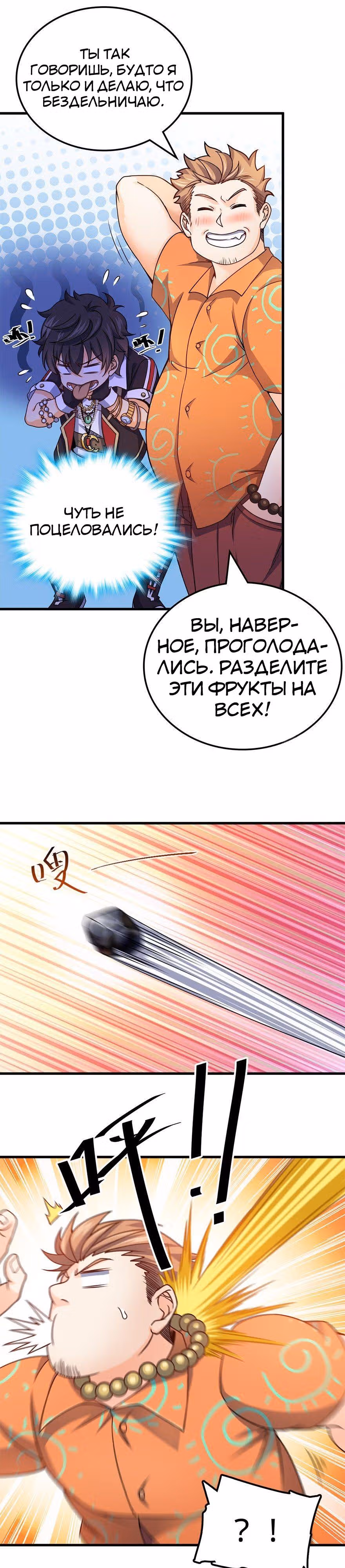 Пощади Меня, Великий Господин — Том 1 · Глава 41, страница 16