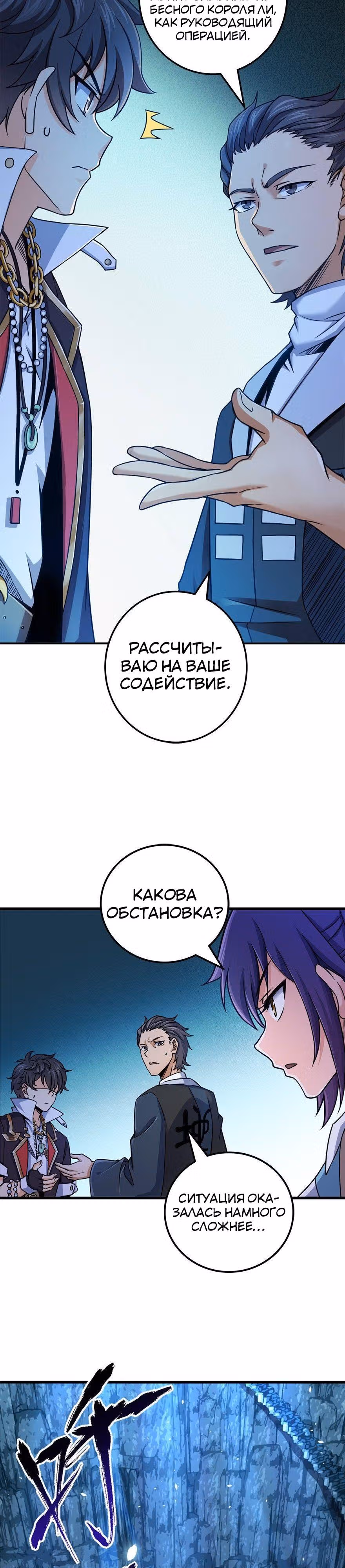 Пощади Меня, Великий Господин — Том 1 · Глава 41, страница 6