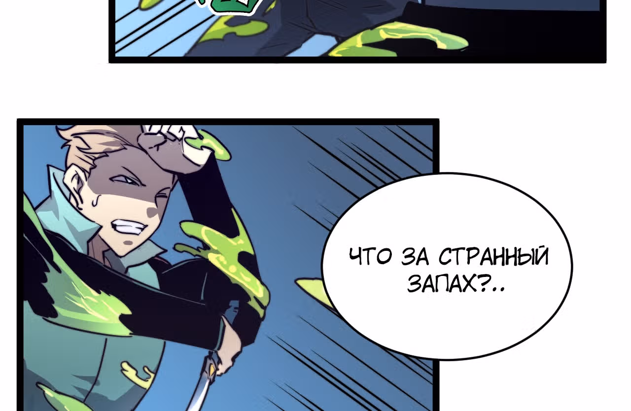Возвышение воина во время конца света — Том 1 · Глава 28, страница 80