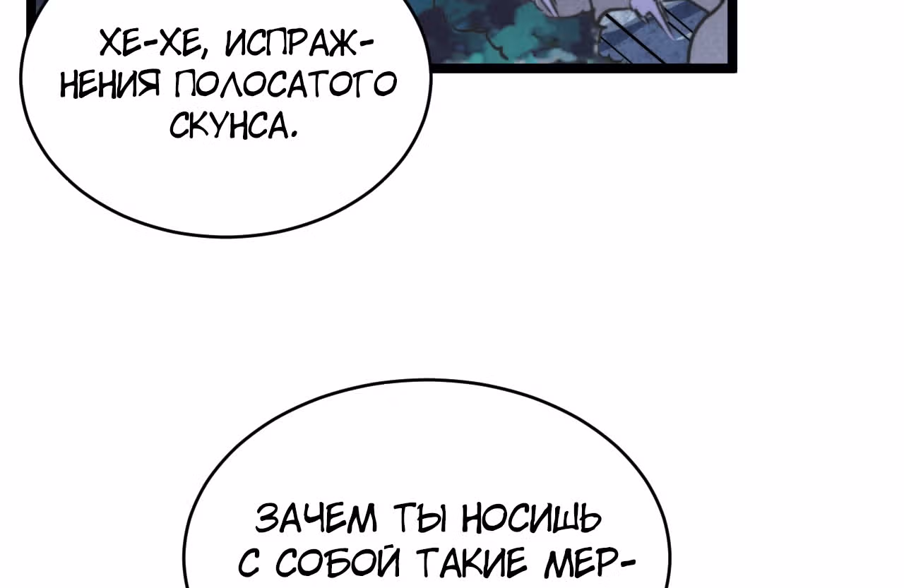 Возвышение воина во время конца света — Том 1 · Глава 28, страница 87
