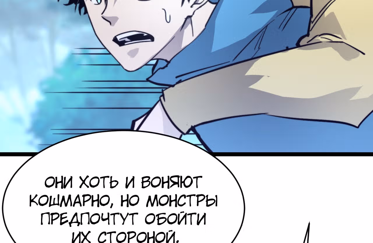 Возвышение воина во время конца света — Том 1 · Глава 28, страница 89