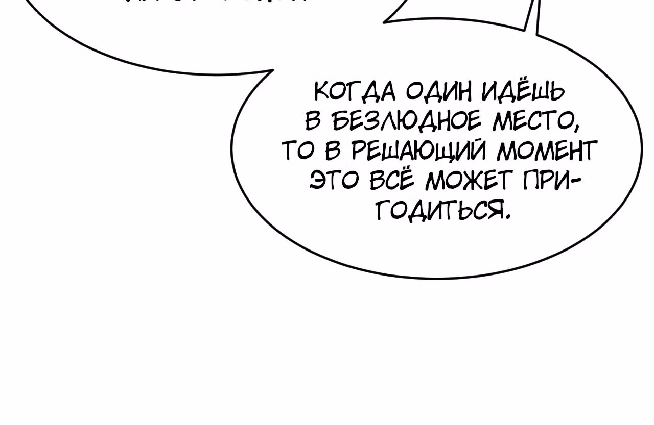 Возвышение воина во время конца света — Том 1 · Глава 28, страница 90