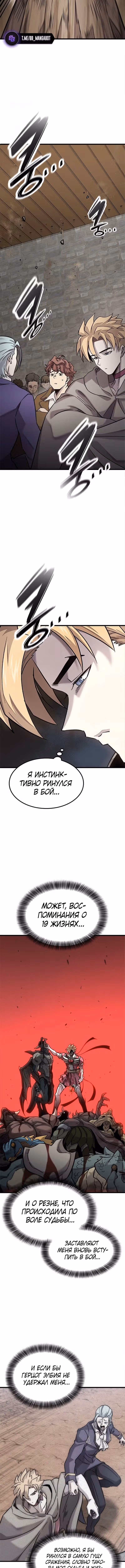 Небывалый урожай, милорд! — Том 1 · Глава 22, страница 3