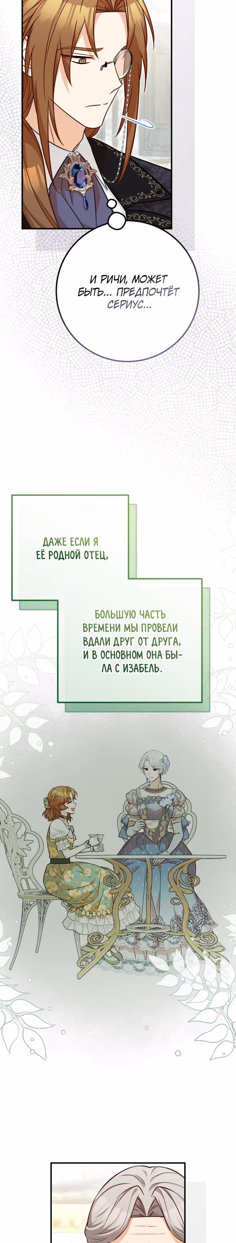 Я - лучший доктор, который собирается уйти в отставку — Том 2 · Глава 100, страница 13
