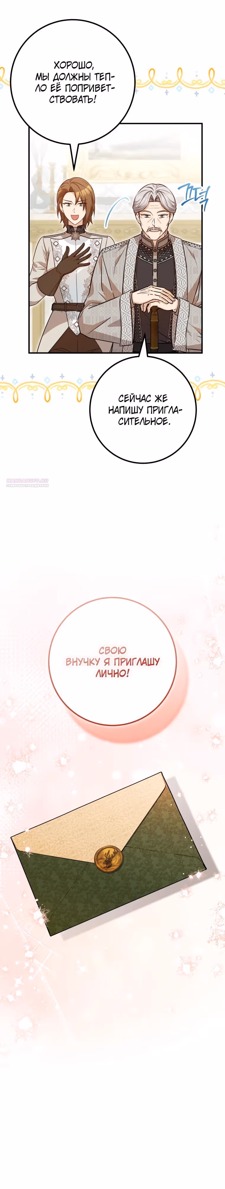 Я - лучший доктор, который собирается уйти в отставку — Том 2 · Глава 100, страница 18