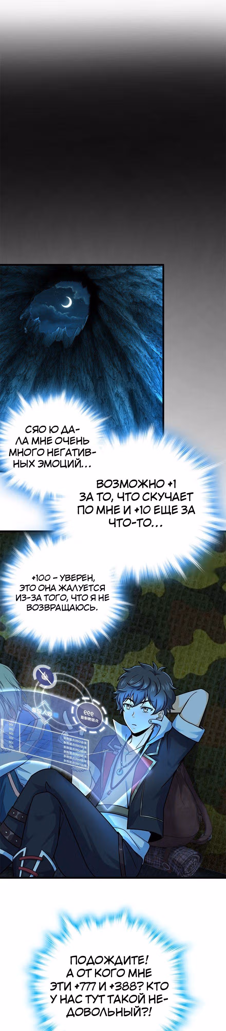Пощади Меня, Великий Господин — Том 1 · Глава 42, страница 12