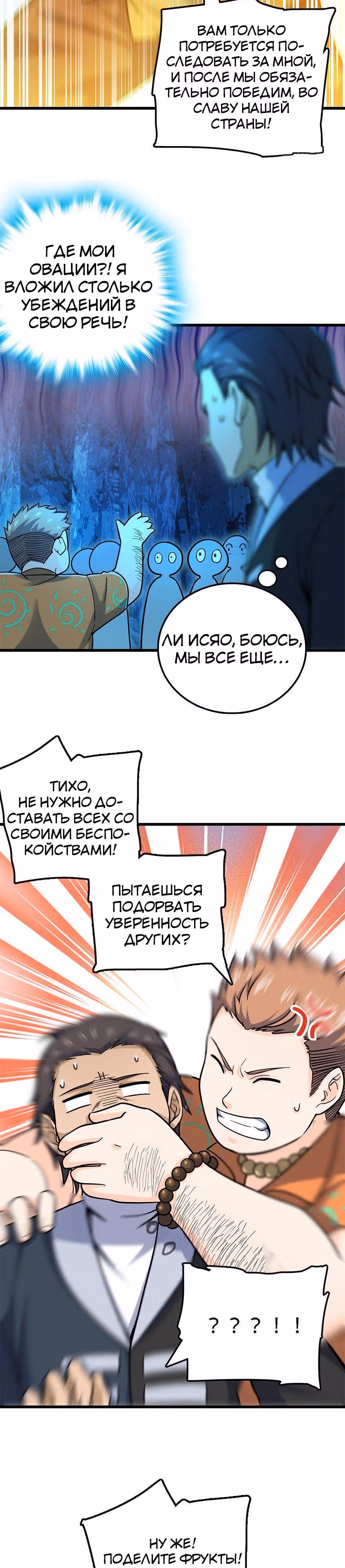 Пощади Меня, Великий Господин — Том 1 · Глава 42, страница 3
