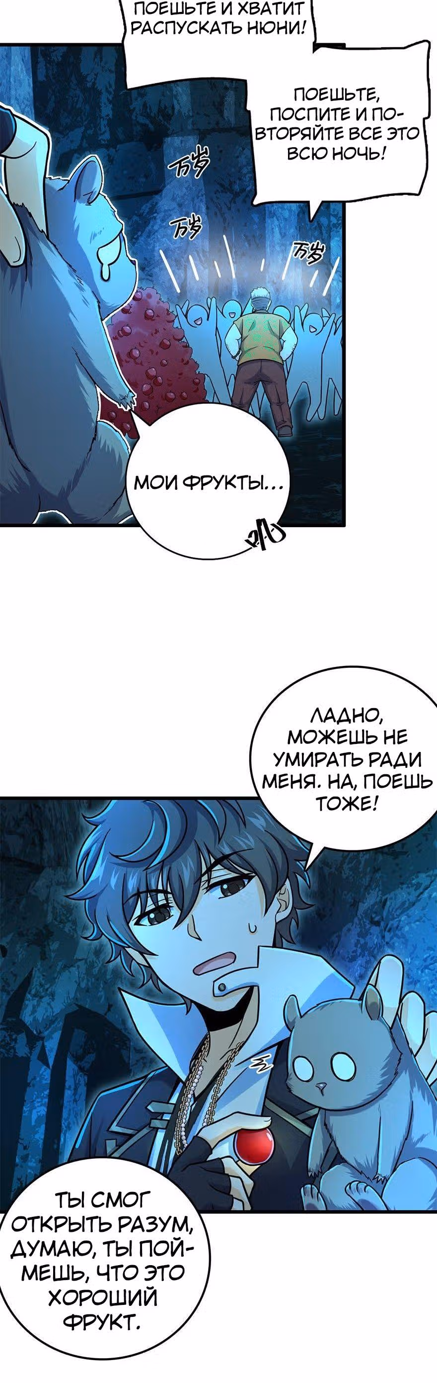 Пощади Меня, Великий Господин — Том 1 · Глава 42, страница 4