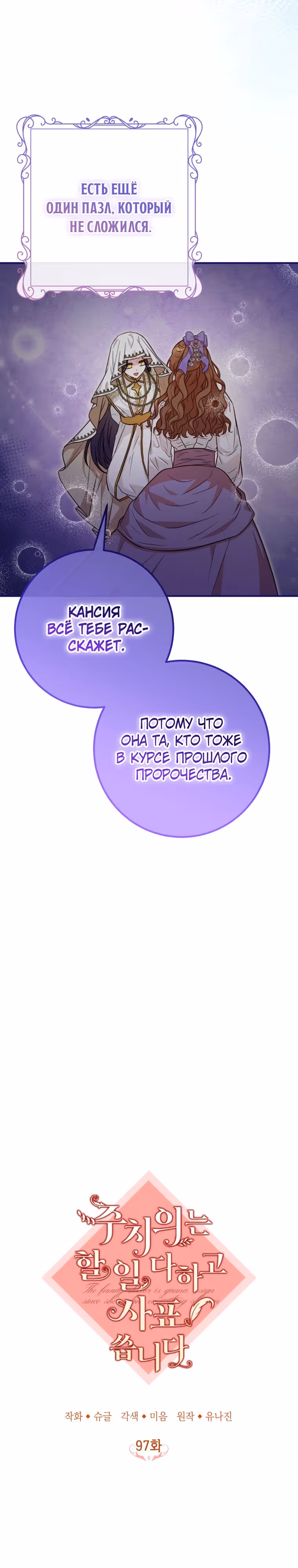 Я - лучший доктор, который собирается уйти в отставку — Том 2 · Глава 97, страница 4