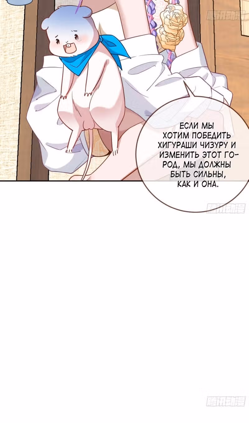 Изменщик должен умереть — Том 32 · Глава 709, страница 17