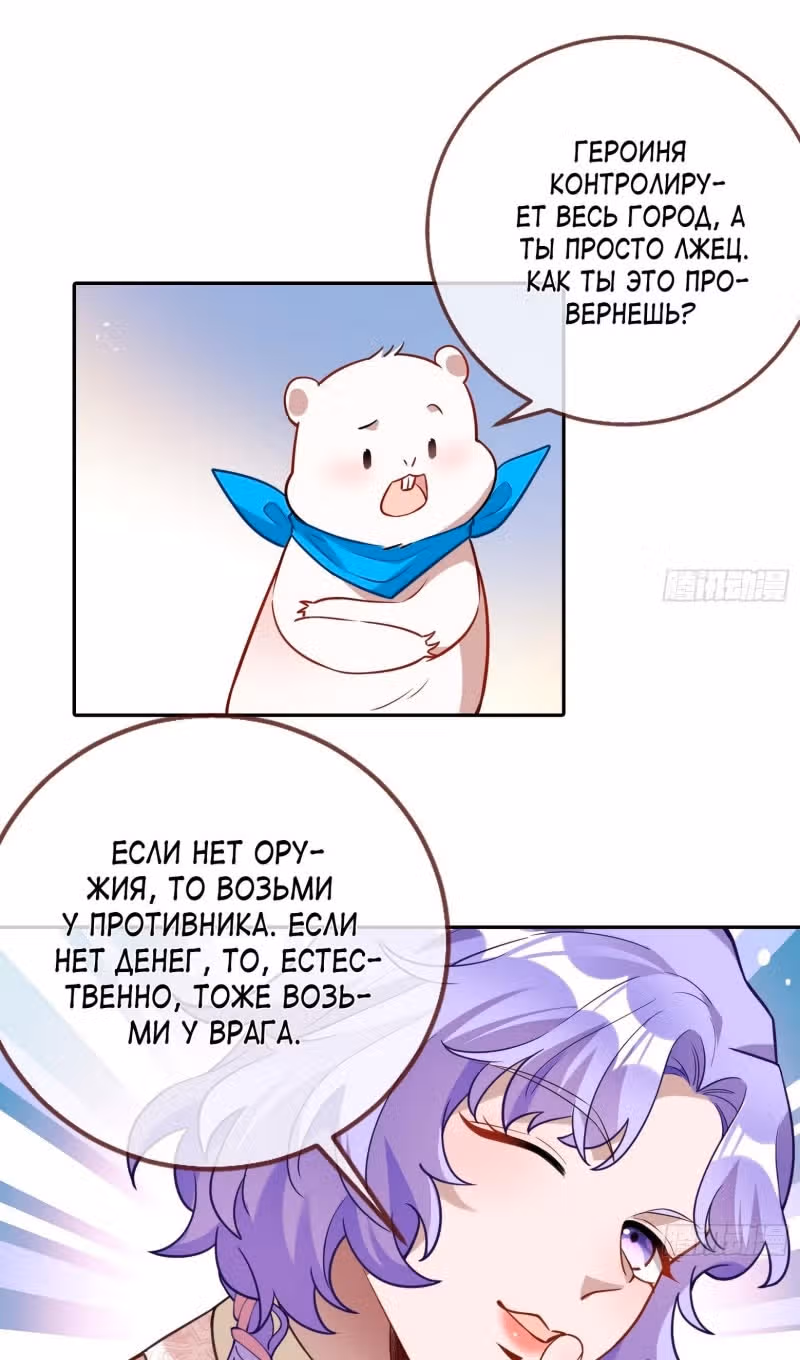 Изменщик должен умереть — Том 32 · Глава 709, страница 18