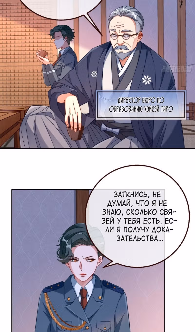 Изменщик должен умереть — Том 32 · Глава 709, страница 24