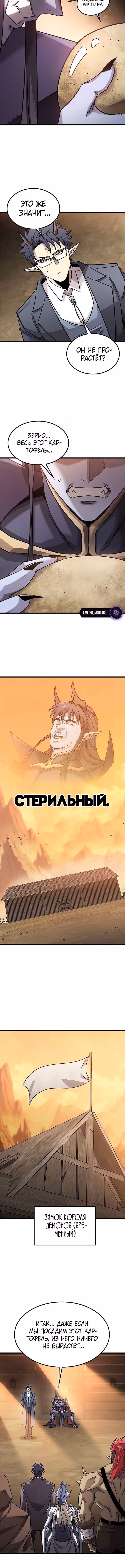 Небывалый урожай, милорд! — Том 1 · Глава 24, страница 11