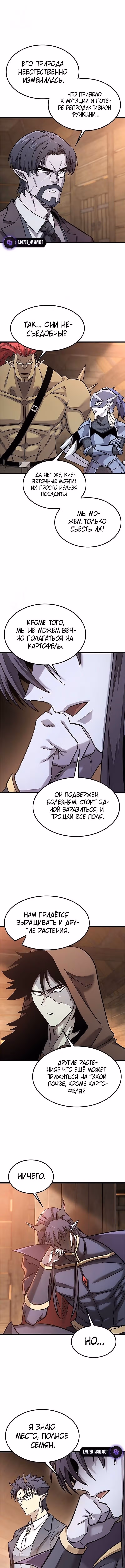 Небывалый урожай, милорд! — Том 1 · Глава 24, страница 12