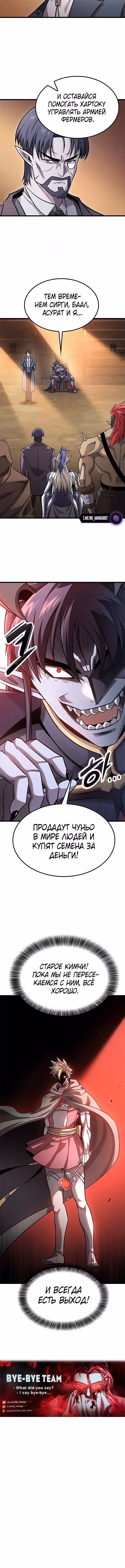Небывалый урожай, милорд! — Том 1 · Глава 24, страница 14