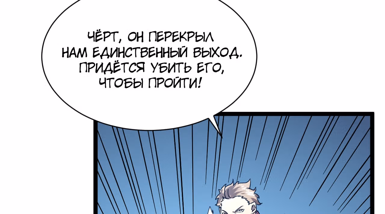 Возвышение воина во время конца света — Том 1 · Глава 29, страница 19