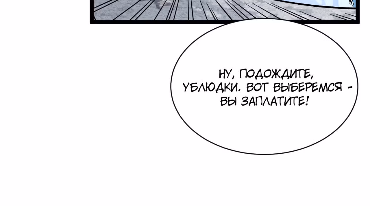 Возвышение воина во время конца света — Том 1 · Глава 29, страница 21