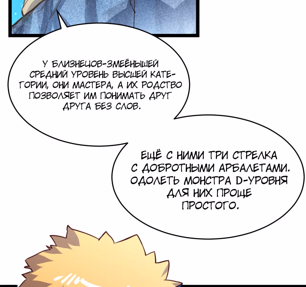Возвышение воина во время конца света — Том 1 · Глава 29, страница 27