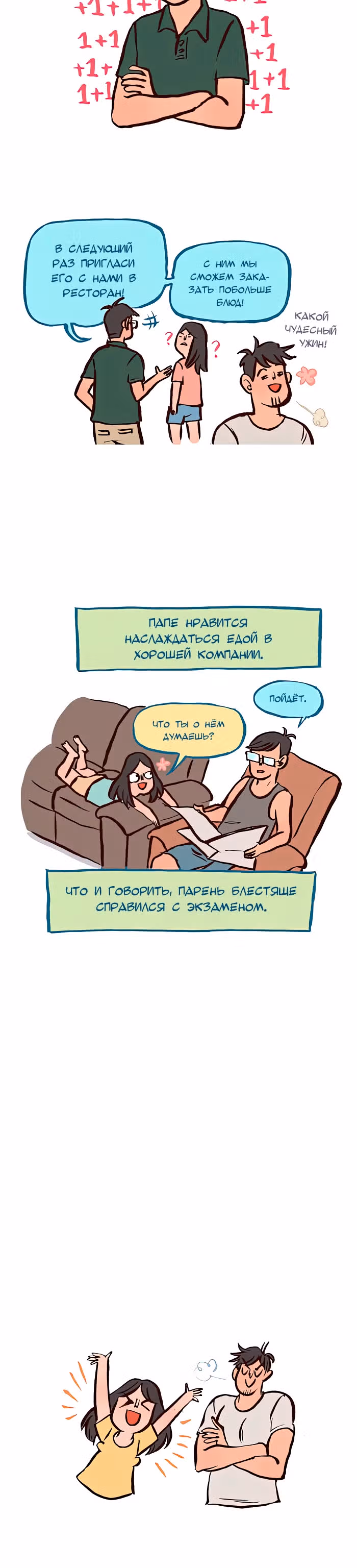 Мой огромный парень-гик — Том 1 · Глава 322, страница 4